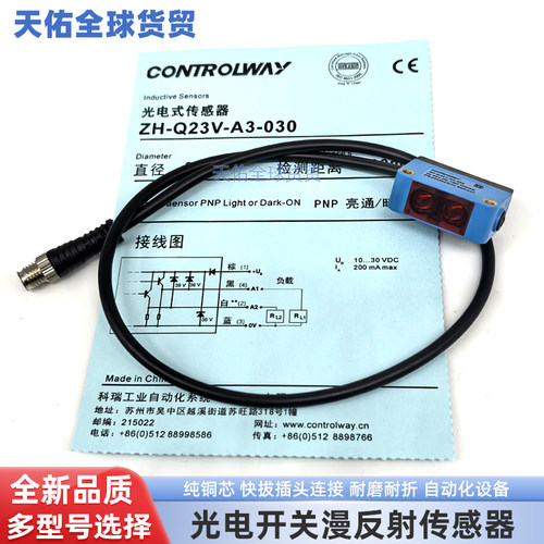 科瑞光电开关PH-Q23V12-A3-030 ZH-Q23V12-A1-030 PH-Q23-L3-020