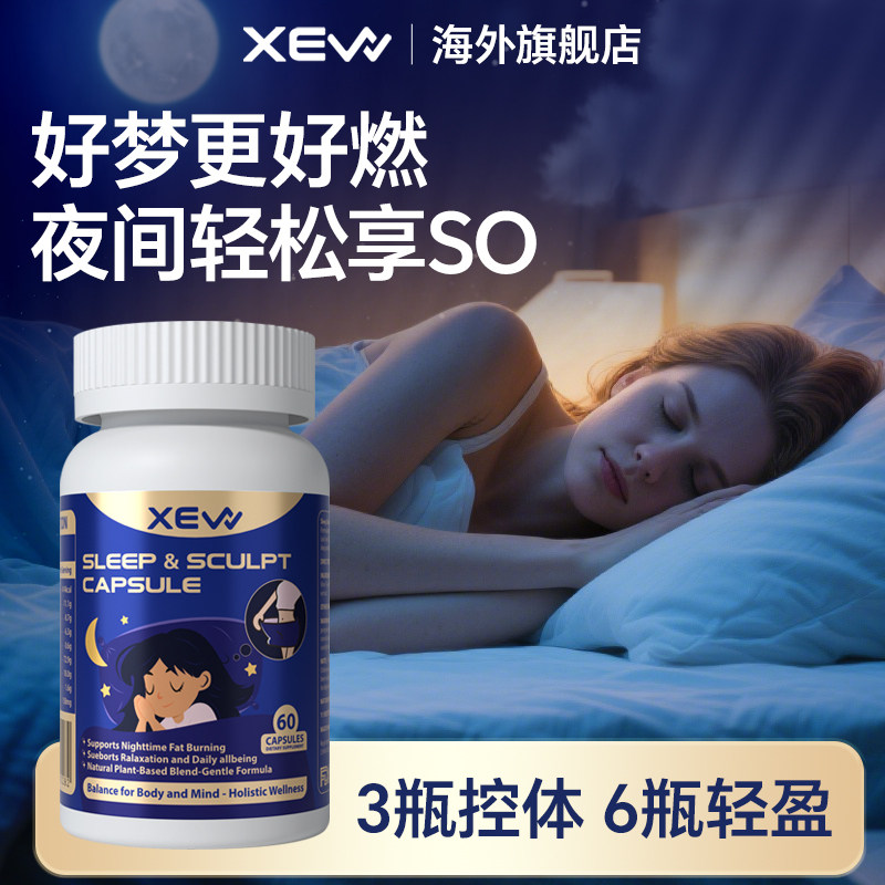 【主播推荐】XEW夜燃胶囊柑橘多酚茶氨酸儿茶素懒人身材管理控体