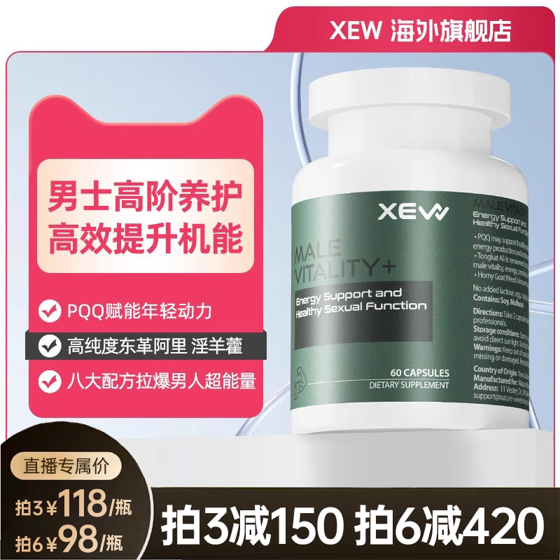 xew玛卡男滋补保健品复合维生素
