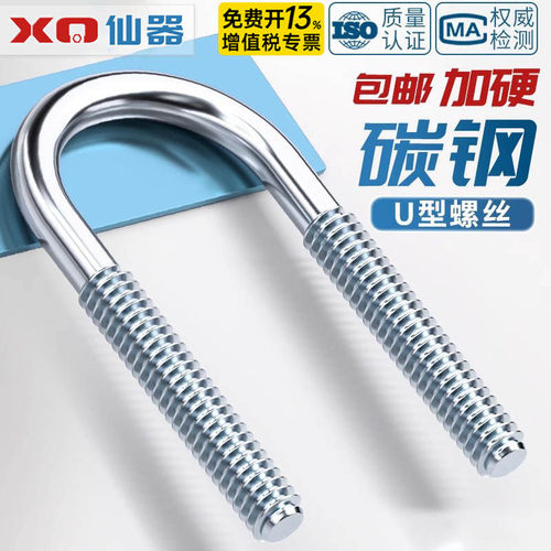 【免费13%专票】镀锌U型加长螺丝