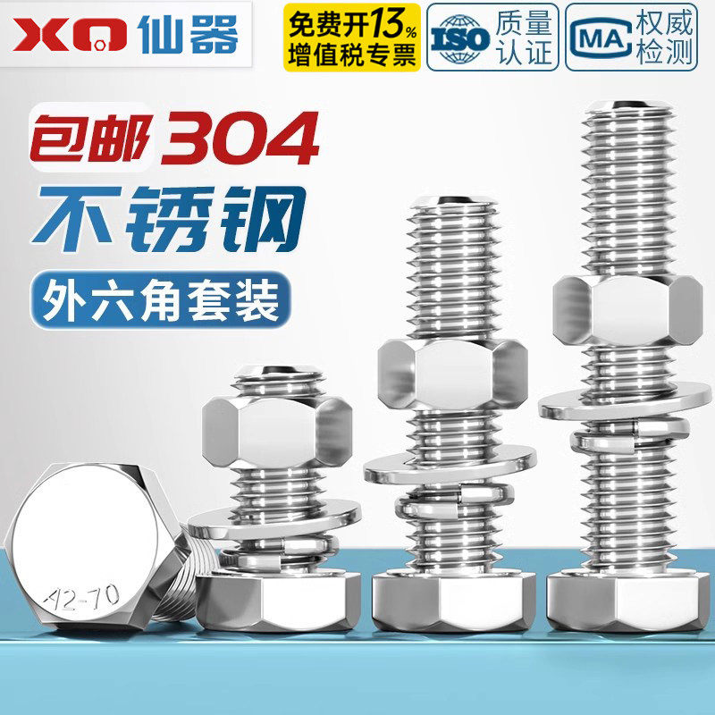 M3-M20外六角螺栓304不锈钢螺丝螺母套装配件大全M6M8M10加长螺杆