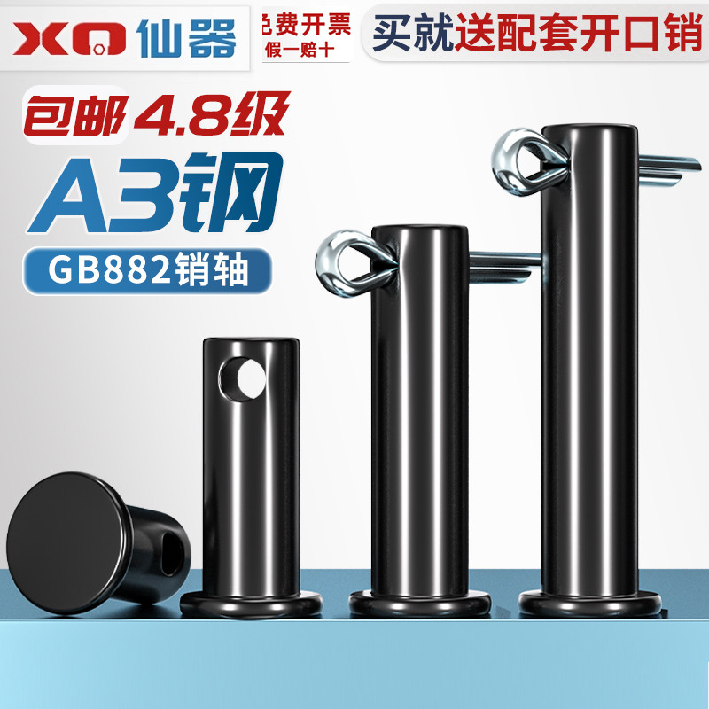 GB882铁黑色带孔销轴平头带孔销钉插销A3定位销MM5M6M8M10M12-M30