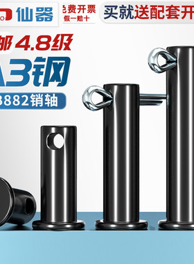 GB882铁黑色带孔销轴平头带孔销钉插销A3定位销MM5M6M8M10M12-M30