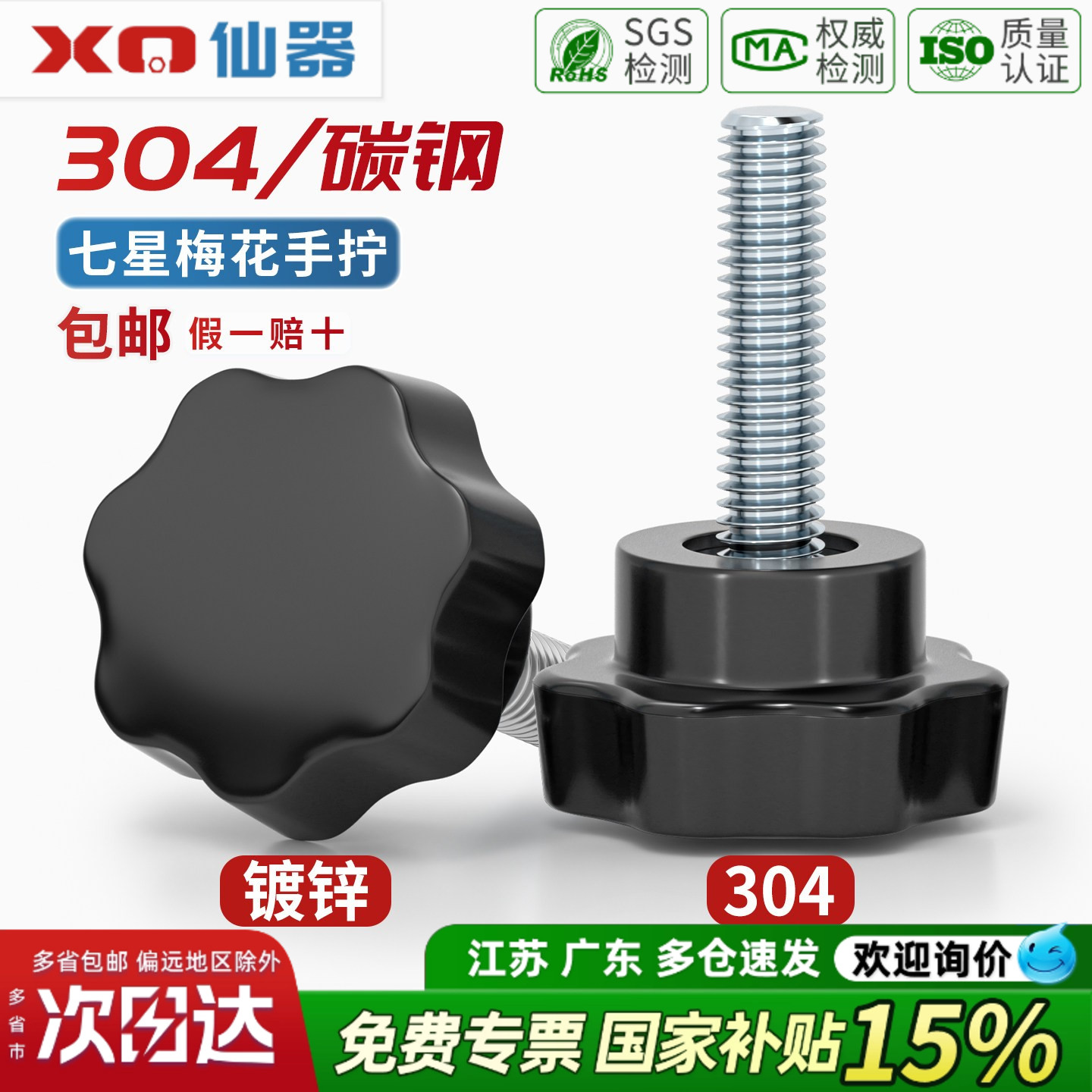 胶木七星304不锈钢梅花手柄螺丝星形把手螺钉手拧螺栓旋钮M4-M12