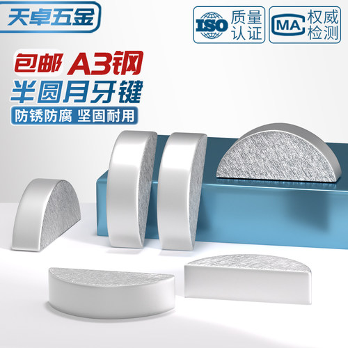 【免费开专票】碳钢半圆键月牙键