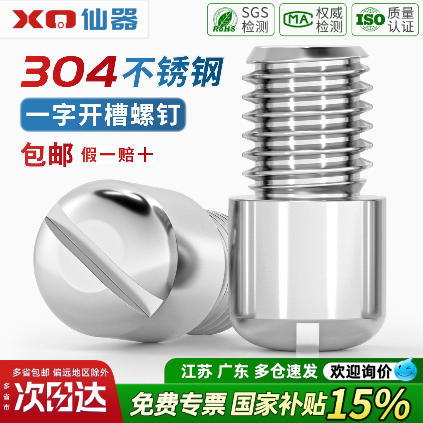 【开13%专票】304一字台阶圆柱销图片