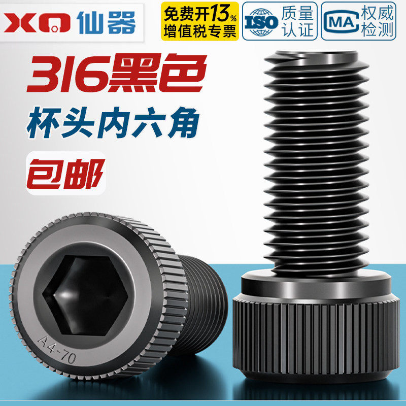 黑色316不锈钢内六角螺丝钉镀黑锌912DIN杯头螺栓M3M4M5M6M8M10