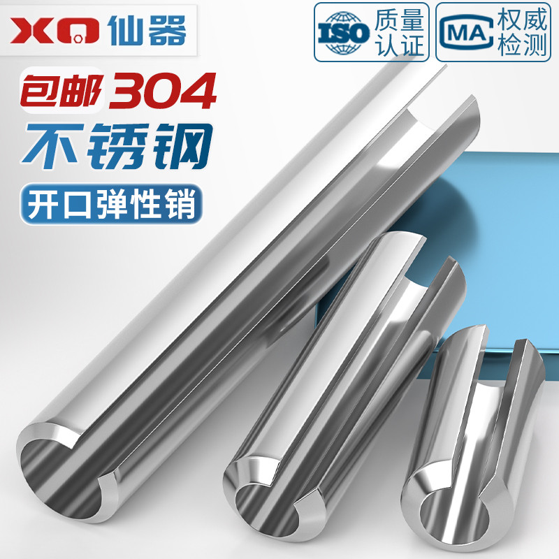 【量贩批发】304不锈钢弹性销