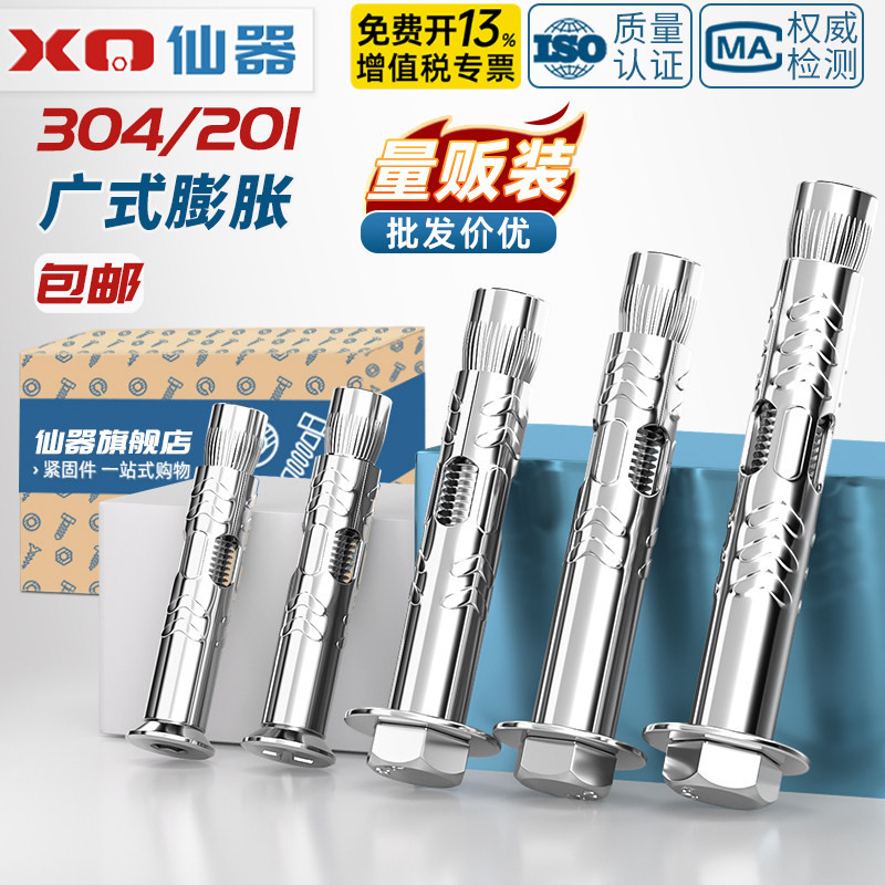 【免费专票】304六角内膨胀螺丝