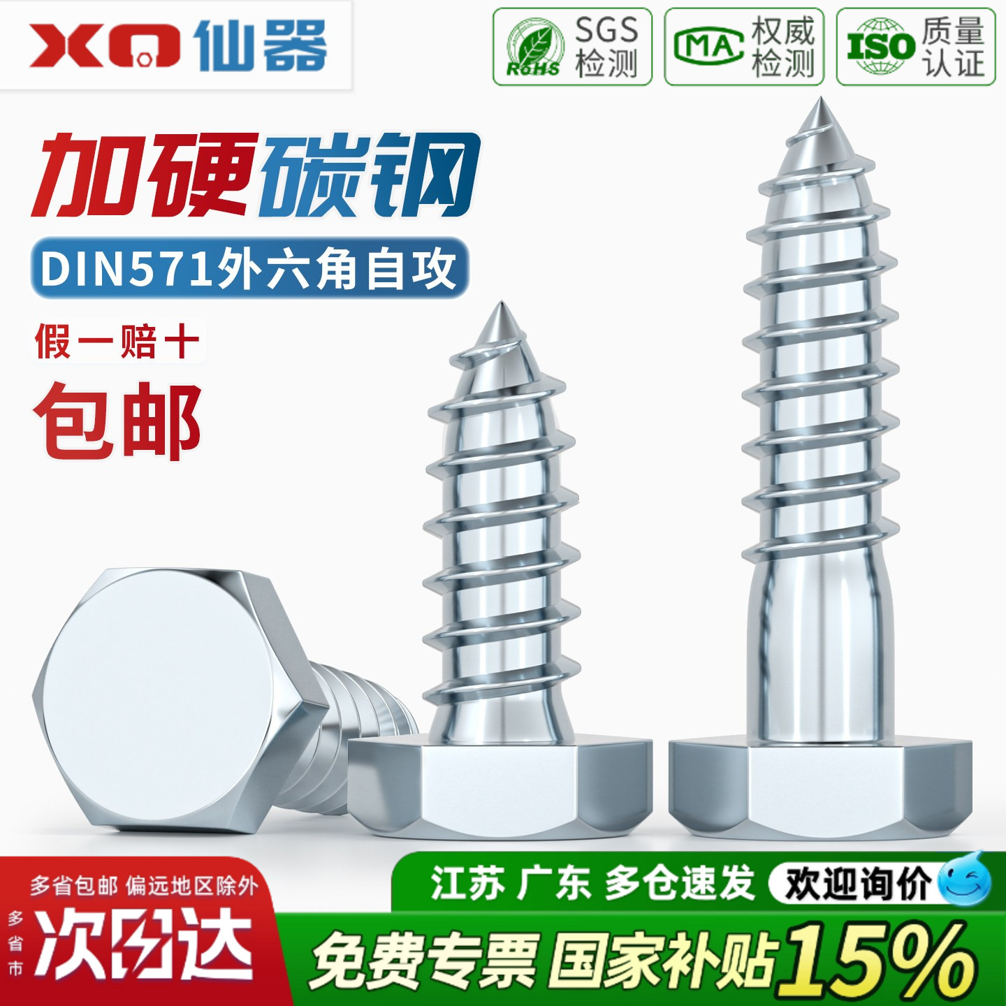 【13%专票】镀锌外六角自攻螺丝