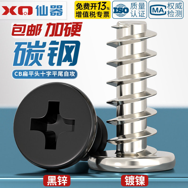 黑色镀镍十字扁平头平尾自攻螺丝钉薄CB大平头M1.2M1.4M2.3M2.6M3