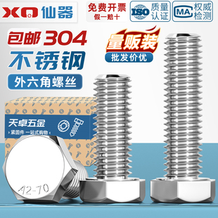 304不锈钢外六角螺丝钉螺栓大全加长螺杆M3M4M5M6M8M10M12M16-M20