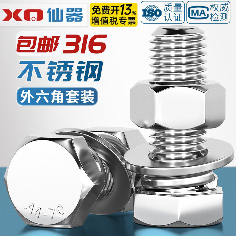 316不锈钢外六角螺栓螺丝螺母套装大全平弹垫组合MM6M8M10M12-M20