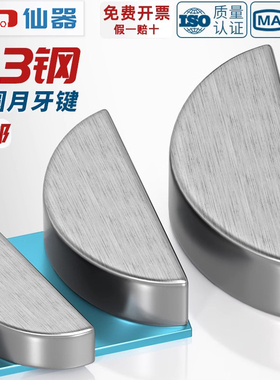 A3碳钢半圆键月牙键月亮键C型健圆键销￠2￠3￠4￠5半圆销GB1099