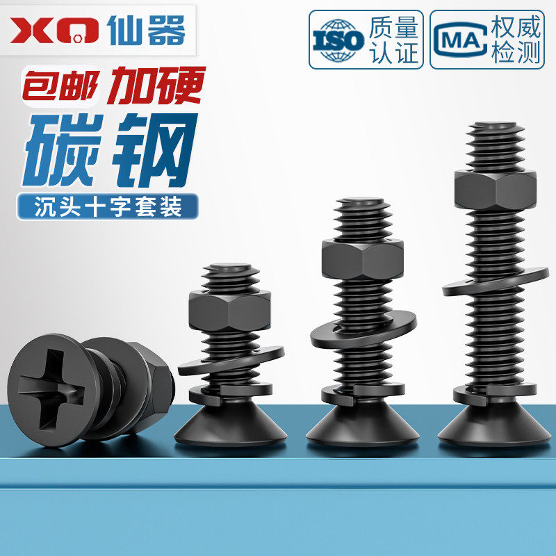 碳钢黑色沉头十字螺丝螺母套装组合大全平头螺钉螺帽平垫弹垫M3M4,五金/工具,螺钉,淘宝优惠券,粉丝福利购,淘宝优惠卷