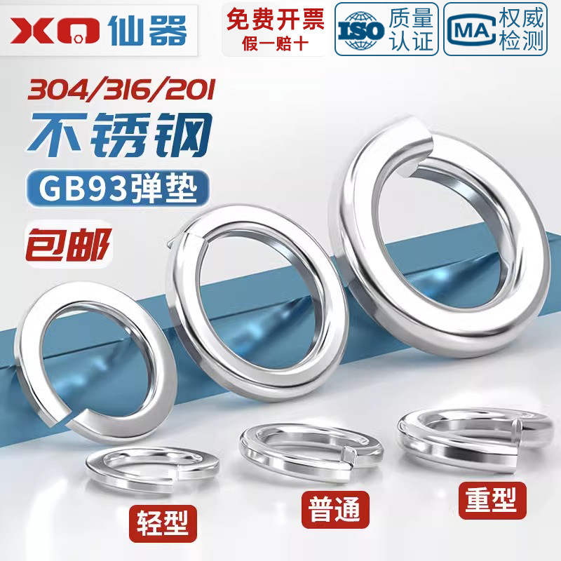 【量贩批发】不锈钢弹垫大全