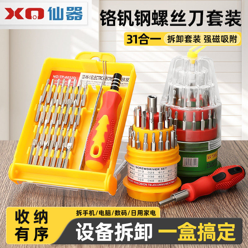 多功能螺丝刀批头组合套装家用拆装螺钉工具十字梅花起子小型五金