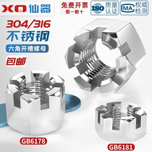 304/316不锈钢六角开槽螺母GB6181 GB6178带槽型螺丝帽M6M8M10M12