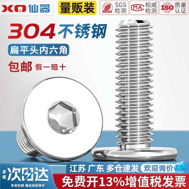 【免费开专票】扁平头内六角螺丝