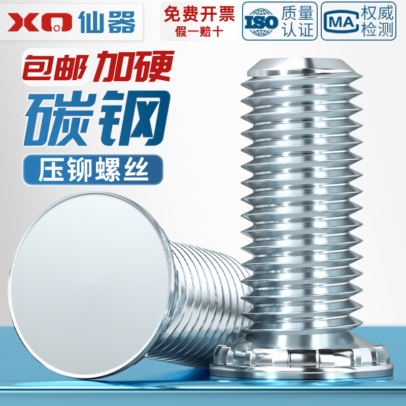 【量贩批发】FH碳钢镀锌压铆螺钉