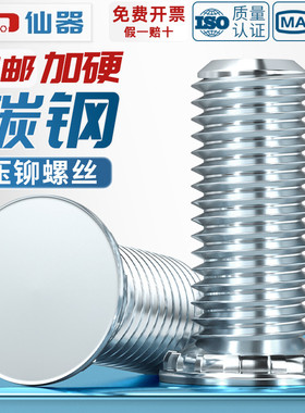 FH压铆螺钉碳钢蓝白镀锌兰锌压板铆螺丝螺柱卯杆M2.5M3M4M5M6M8mm