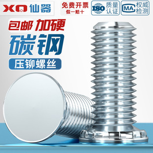 FH压铆螺钉碳钢蓝白镀锌兰锌压板铆螺丝螺柱卯杆M2.5M3M4M5M6M8mm