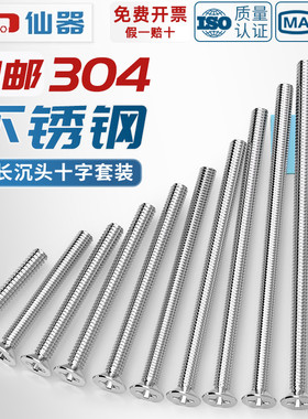 304不锈钢加长特长螺钉沉头十字螺丝MM3M4M5*110 120 130 150 200