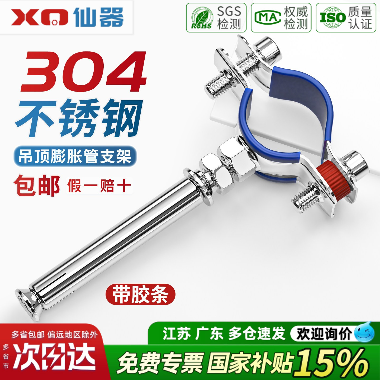 【13%专票】带胶条加长管支架