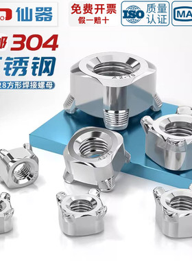 304不锈钢方形焊接螺母DIN928四方正方形四角点焊电焊螺丝帽大全