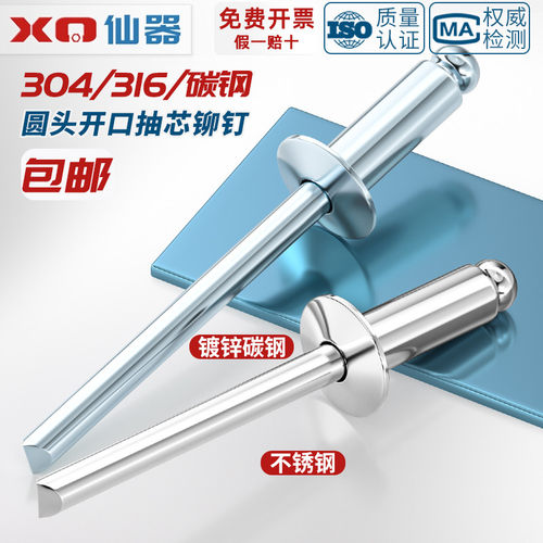 【量贩批发】圆头抽芯铆钉大全