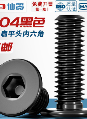 黑色304不锈钢CM大平头超薄头扁平头内六角螺丝钉MM2M2.5M3M4M5M6