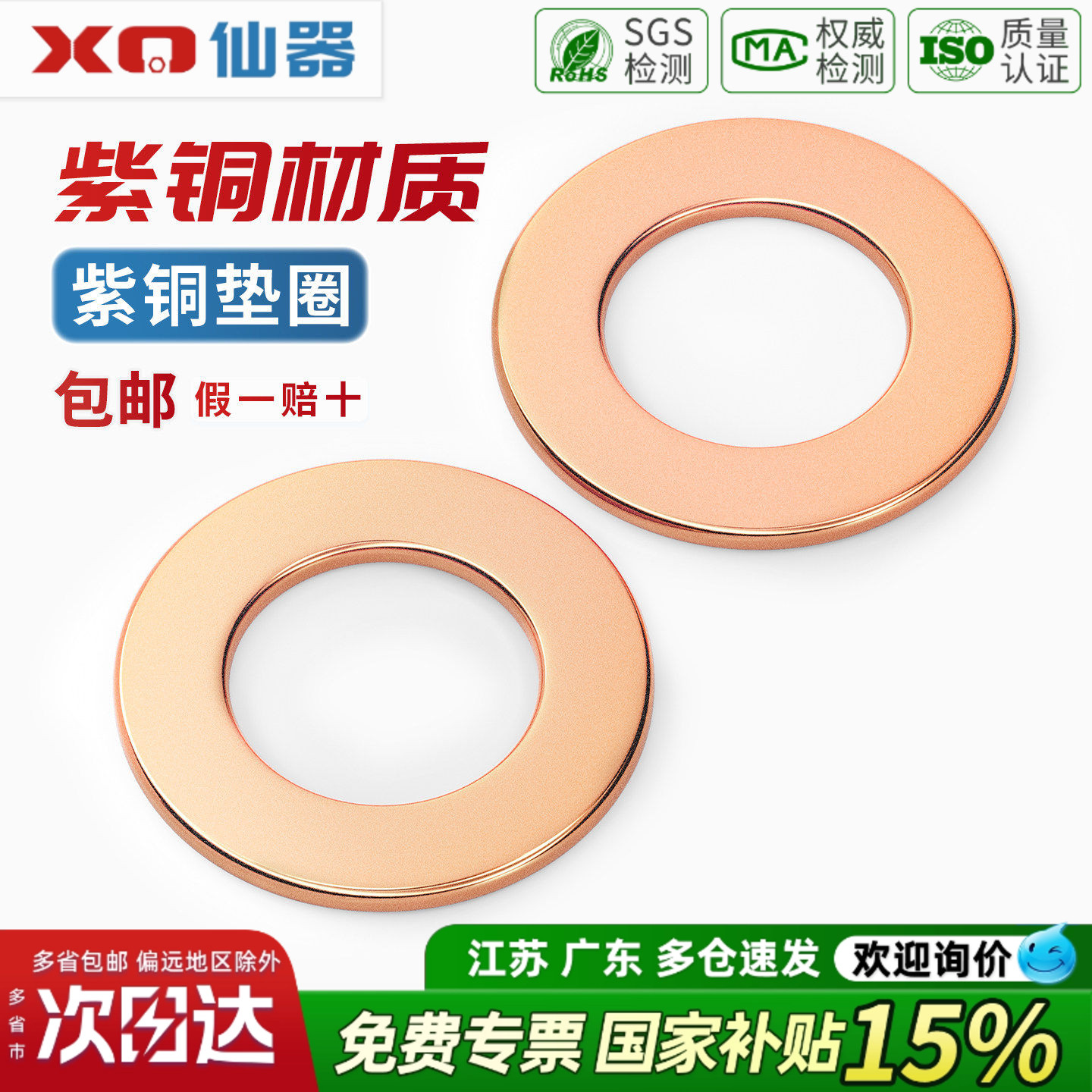 【免费13%专票】紫铜圆形平垫圈