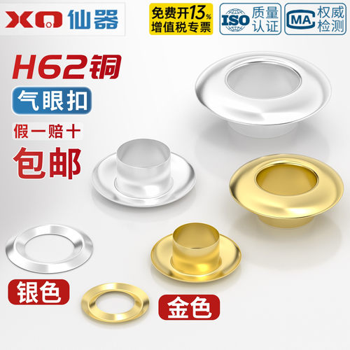 铜材质鸡眼扣空心铆钉