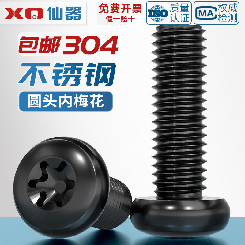 【量贩批发】圆头梅花带柱螺丝