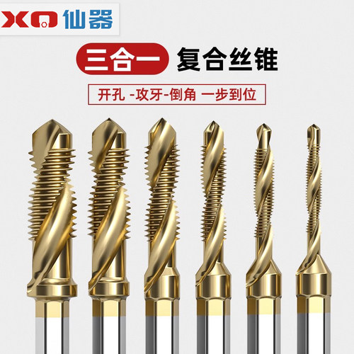 【量贩批发】攻钻一体复合丝锥