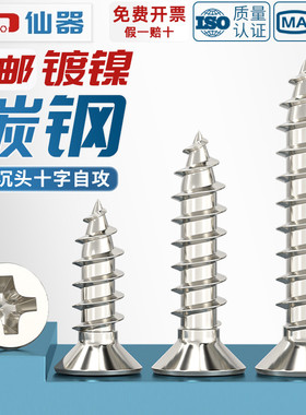 KA铁镀镍加硬十字平头自攻小螺丝沉头螺钉M1M1.2M2M2.3M2.6M3M4mm