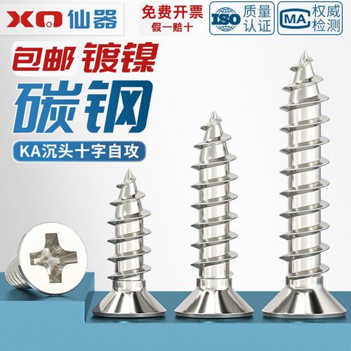 【量贩批发】KA加硬镀镍沉头自攻