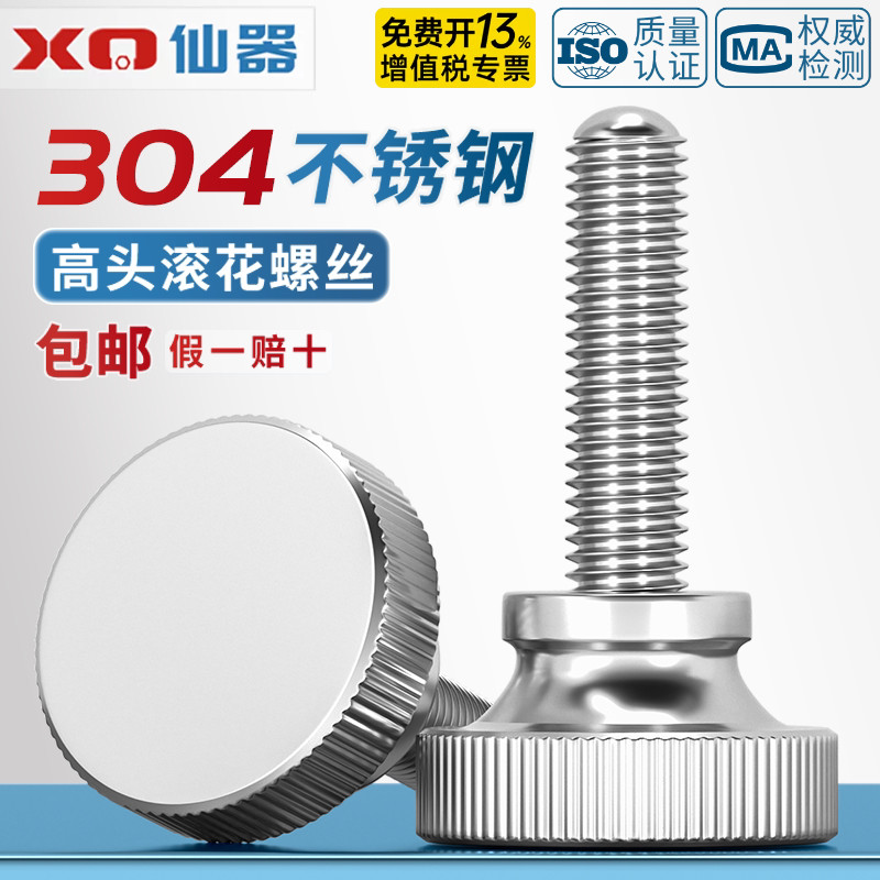【免费13%专票】304高头手拧螺丝图片