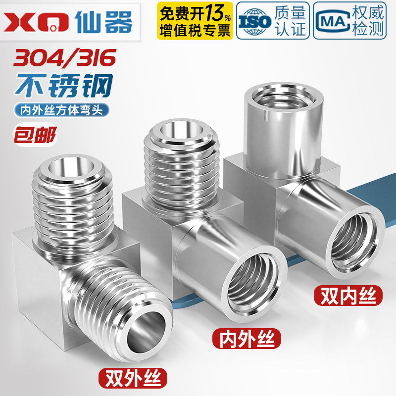 304/316不锈钢内外丝弯头高压压力表变径90°数控直角弯通2分MM14