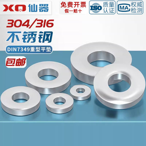 【量贩批发】重型平垫DIN7349