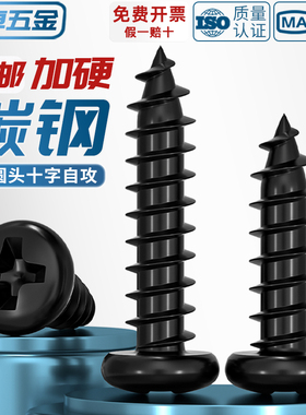 PA 加硬铁黑锌发黑色十字盘头自攻小螺丝电子圆头螺钉M1M2M3M4mm