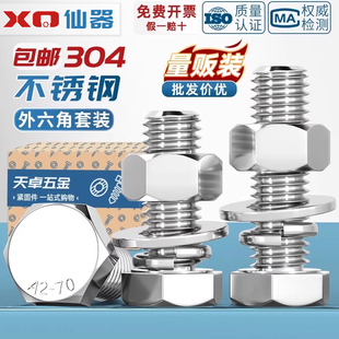 M2M2.5M3M4M8M10-M14外六角螺栓304不锈钢螺丝螺母平垫套装大全杆
