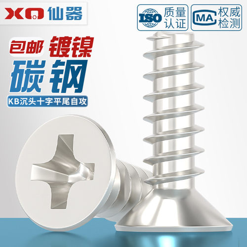KB铁镀镍十字沉头平尾自攻小螺丝平头螺钉M1M1.2M1.6M2M2.3M3M4mm - 封面