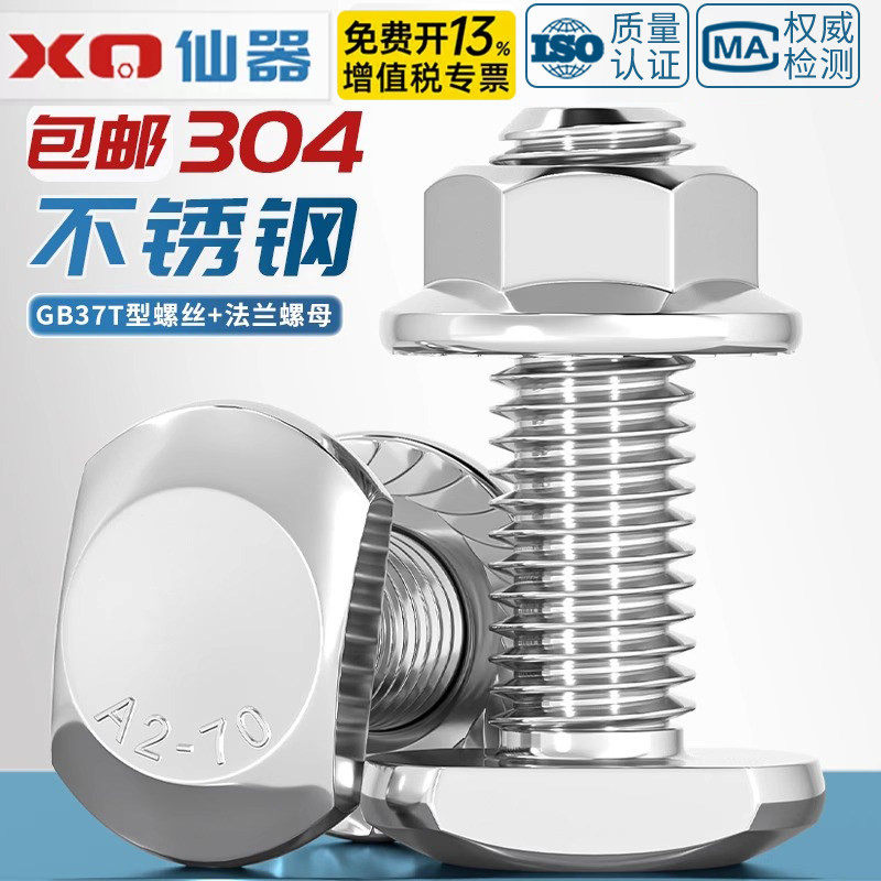 M5M6-M20 304不锈钢T型螺丝槽用螺栓T形压板螺钉法兰螺母套装GB37