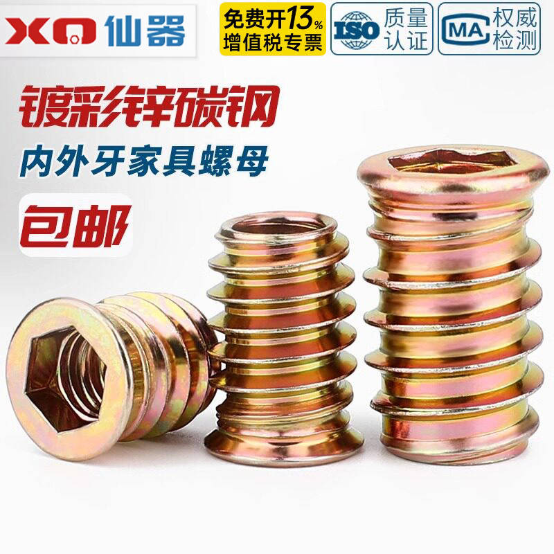 【免费开专票】铁家具预埋螺母