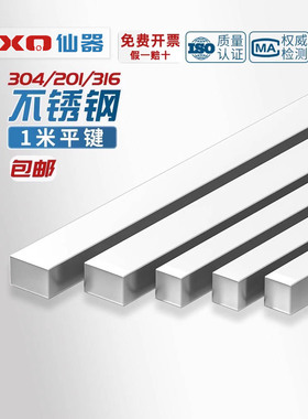 304/201/316不锈钢扁键销材料键棒钢方键扁钢棒方键4/5*6X8*1Mm米