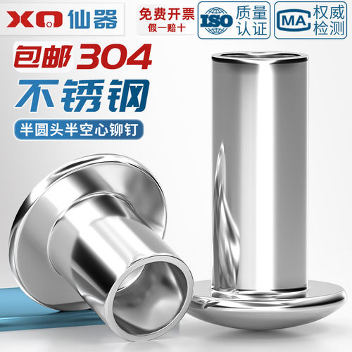 免费13%专票】304圆头半空心铆钉