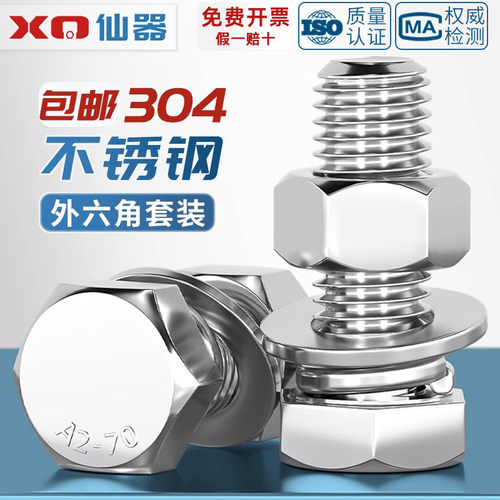 M16-M36螺丝+平垫+弹垫+螺母