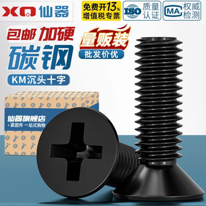 【免费开13%专票】沉头十字螺丝