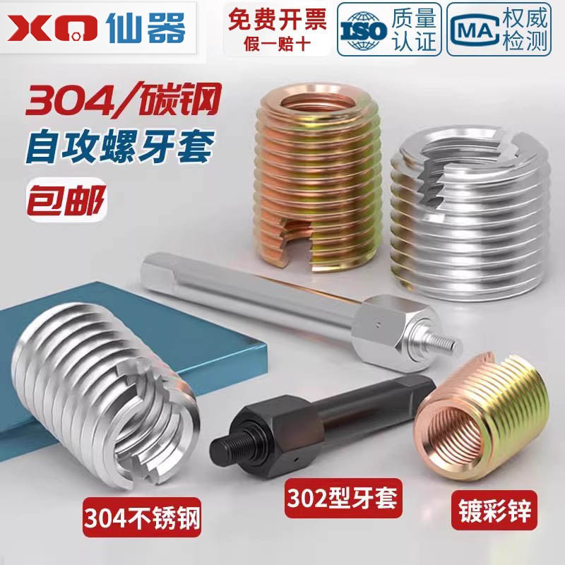 【量大价优】302型自攻牙套大全